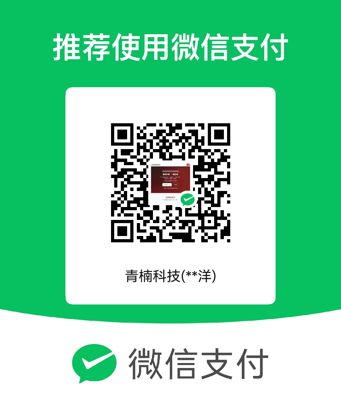 收款二维码